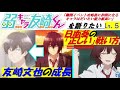 【弱キャラ友崎くん】lv.5 友崎文也の成長と日南葵の”正しい”戦い方。2点に着目！【弱キャラ友崎くんを2倍楽しくしたい】（第5話）