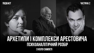 Юнг проти Арестовича: українські архетипи чи національні образи, комплекси, проекції |  Kolo samosti