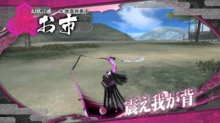 PS3「戦国BASARA HDコレクション」お市固有技紹介映像