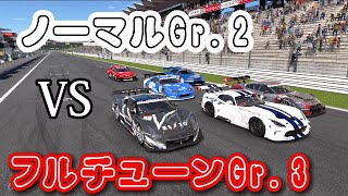 [GT7]フルチューンしたGr.3のマシンとノーマルのGr.2のマシンってどっちが速いの?