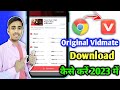 How To Download Vidmate | Original Vidmate kaise Download Kare | Vidmate Kaise Download Karen