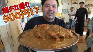 総重量約1.5kgのカツカレーが、たったの900円で食べれる激安食堂に行ってきた！【沖縄観光/宮古】