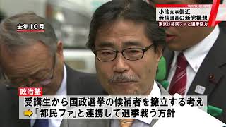 ＜独占＞若狭勝衆院議員、新党構想を語る