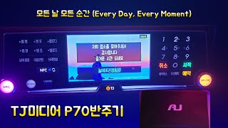 TJ반주곡 P70반주기 폴킴 - 모든 날 모든 순간 (Every Day, Every Moment) 곡번호: 97511