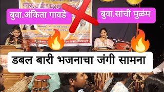 बुवा.सांची मुळंम l भजनाची अप्रतिम सुरवात 💥💥 बतावणी l बारीत🔥buwa sanchi mulam ❌Ankita gawade l ambrad