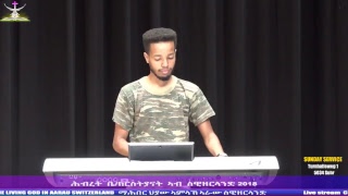 1ይ ክፋል  ሕብረት ቤ/ክርስትያናት ኣብ ስዊዘርላንድ 29/07/2018