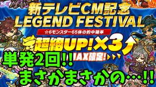 【サモンズ/ガチャ】単発2回で通常確率のあいつが…!!【新CM記念】