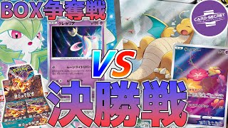 【大会実況】08/14 BOX争奪戦 全勝決勝卓【サーナイトex vs ロストカイリュー】