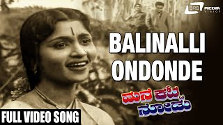 Balinalli Ondonde Shubadina | Mane Katti Nodu  | Udayakumar |Kannada Video Song