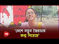 ক্যাম্পাসে দলীয় রাজনীতি বন্ধ চাইলেন তরুণী | Student Politics | Protidiner Bangladesh