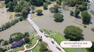 ภาพมุมสูง สถานการณ์น้ำท่วม (6 ต.ค. 65)