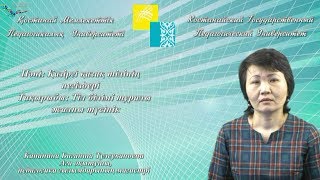 Канапина Б.Т.Тіл білімі туралы жалпы түсінік