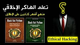 Learn Python Black Hat
