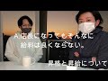 【元大手百貨店アパレル幹部】の雑談会 part1