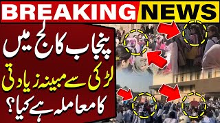 Punjab College Incident!! Know The Details About Horrific Incident in Lahore's College | Capital TV