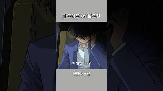 괴도키드 vs 남도일 #명탐정코난