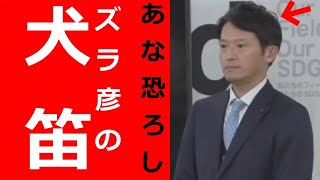 【驚愕!!】犬笛の味を占めている某県知事/その他の情報