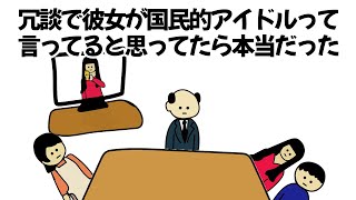 【アニメ】冗談で、彼女が国民的アイドルって言ってると思ってたら本当だった