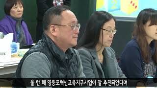 [영등포구] 2017 영등포혁신교육지구 운영협의회