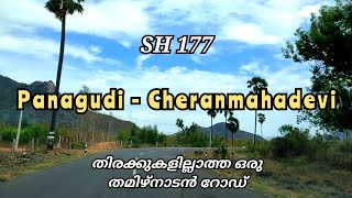 Panagudi Cheranmahadevi Road Tamil Nadu | SH 177/Tirunelveli Road | Beautiful Indian Road