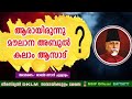 ആരായിരുന്നു മൗലാനാ അബുല്‍ കലാം ആസാദ് jabir mannani chullalam msipofficial 9847759777