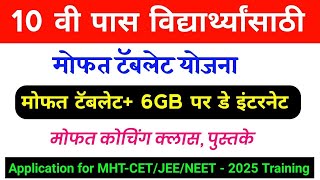 Mahajyoti MHT-CET/JEE/NEET free Training 2025