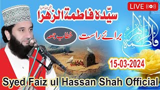 Live Khatab-e-Juma | Shan-e-Fatima Zahra | 15-03-2024 Jamia Masjid Noor | Syed Faiz ul Hassan Shah