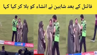 Ansha Afridi with Shaheen Afridi in psl Match ll Ansha awr Shahen ki video viral ll