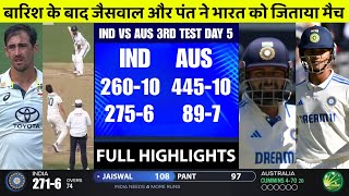 IND vs AUS 3rd Test Match Day 5 Highlights | India vs Australia 3rd Test Day 5 Full Highlights