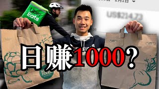 在美国送外卖一天能赚1000？为此，我真的做了一整天外卖小哥