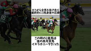 【ターフに輝く1等星】ハープスターのエピソード#shorts #競馬 #競馬ファン #競馬伝説 #騎手 #ウマ娘 #馬体診断 #競馬予想家 #ゴールドシップ #札幌記念