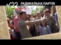 Олег Ляшко. Ролики. Вибори 2012