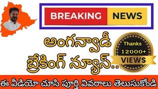 అంగన్వాడీ జాబ్స్ 2024||Anganwadi Latest Vacancy List Telugu||Anganwadi Jobs||@MANASEVATELUGU