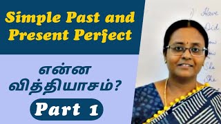 Simple Past vs Present Perfect Tense: Part 1 | Present Perfect and Simple Past Tense by Vennila Mam