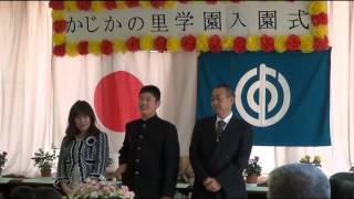 かじかの里学園　2012年4月7日　入園式