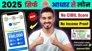 Aadhar Card Se Loan Kaise Le | Adhar Par Loan Kaise Len | Aadhar Se Loan Kaise Le | Aadhar Card Loan