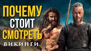 Почему стоит смотреть \