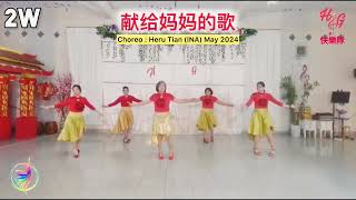 Song For Mother（献给妈妈的歌）I LINE DANCE| HighIntermediate | Heru Tian | Happy Group