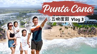 放晴！無敵海景🏝️ | 六日度假最正一天！| 酒店免費再留半天! | 多米尼加全包度假旅遊⛱️