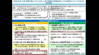 01鳥取会場 宮本善和 ネイチャーポジティブの時代の流域治⽔