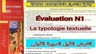 tronc commun جدع مشترك علوم وآداب évaluation N1 الفرض الأول الدورة الأولى اللغة الفرنسية