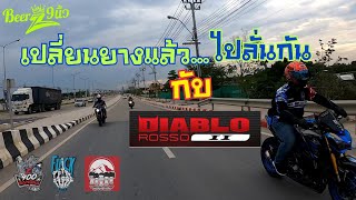 ความรู้สึกผู้ของที่ใช้ยางPirelli Rosso2 ครั้งแรก