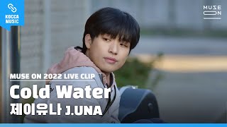 [4K] Live Clip│ J.UNA - Cold water │MUSE ON 2022