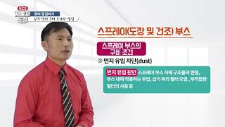 [NCS직무특강] 자동차 도장 31편 장비 점검하기