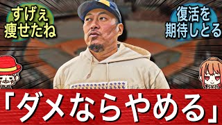 【ダメなら引退】松山竜平さん…とてつもない覚悟で退路を断ちました…