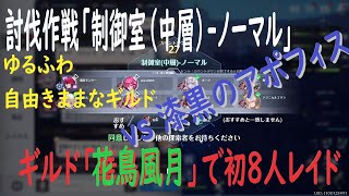 【幻塔】討伐作戦「制御室（中層）-ノーマル」with ギルドの人たち