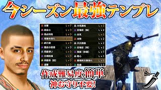 【今シーズン最強太刀装備】皆大好き『研磨術【鋭】』がお手頃超火力スキルになったぞｗｗｗ【モンハンサンブレイク】