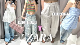 👚이건 사야돼! 자라 ZARA 세일에서 꼭 사야하는 아이템들 추천!💖🛒