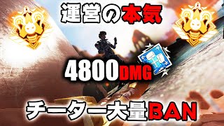 チーターが大量BANされたランクマッチで4800ダメージ【APEX LEGENDS】