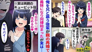 【漫画】陰キャ俺を兄と慕う美人後輩が親の再婚で義妹になった。「今日から一緒に住めるね。お兄ちゃん」本当の兄妹になった俺たちの同棲が始まったが実は…